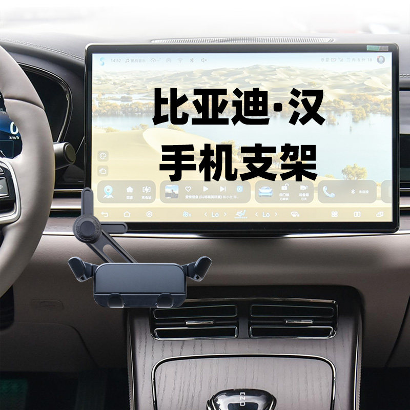 适用比亚迪汉EV DMI中控大屏幕下空调出风口上手机支架显示屏导航 - 实物图