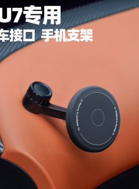 适用于YU7车载手机支架苹果17 16magsafe强磁吸防抖改装配件螺丝