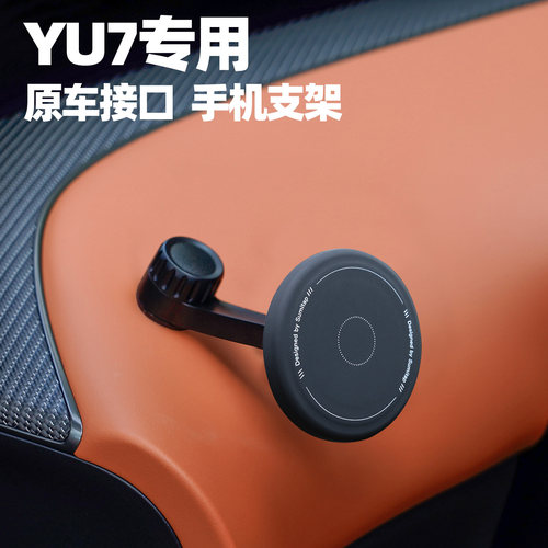 适用于YU7车载手机支架