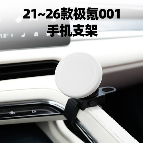 适用于极氪001专用手机支架