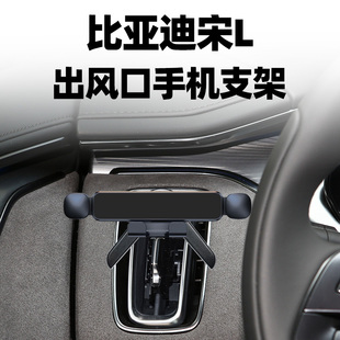 EV专用竖向出风口导航支驾车内重力支撑 车载手机支架比亚迪宋L