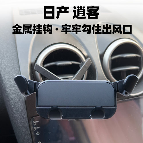 日产逍客出风口手机支架