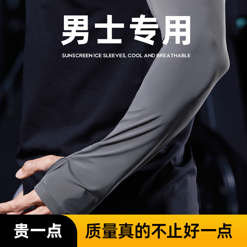 希卡冰丝护臂大码冰袖男防紫外线