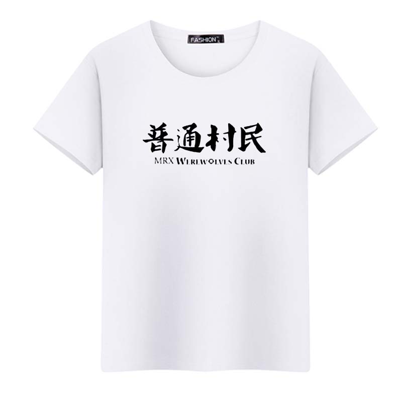 狼人杀游戏文字预言家衣服定制
