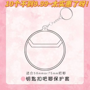 高颜值吧唧收纳包58/75mm 透明TPU痛包配件动漫周边娃用钥匙扣