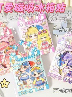 磁力安静书女孩公主换装冰箱贴儿童贴纸卡通贴画3d立体泡泡贴