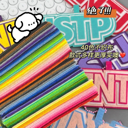 不织布材料包diy装饰手工姓名贴字母闺蜜礼物包包行李箱挂件ins