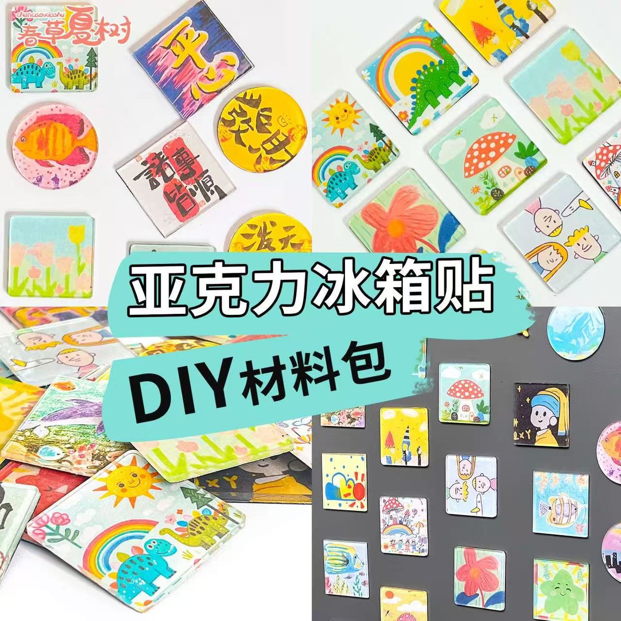 手工亚克力磁吸冰箱贴diy四方形长条对联正方形圆ins小方块材料包