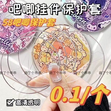 吧唧透明保护套徽章收纳套爱心圆形73 83mm胸针徽章吧唧配件套
