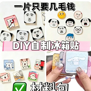 冰箱贴diy配件透明亚克力带胶和磁片手工书法自制材料包定制方形