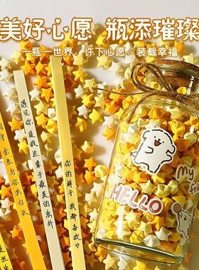 许愿瓶子玻璃瓶幸运星星折纸条渐变黄diy520生日礼物心愿瓶漂流罐