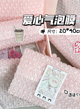 粉色爱心加厚气泡膜防震防水