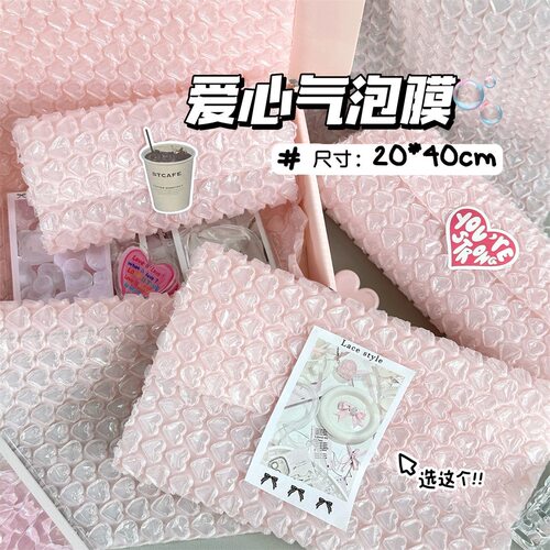 粉色爱心泡泡纸气泡膜打包泡沫心形加厚小卡包装防震防水咕卡人