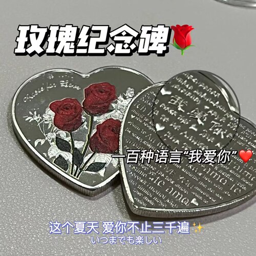 七夕节心形玫瑰送女友礼物纪念币