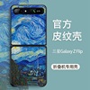 For Samsung Galaxy Z Flip Creative Mobile Shell SM-F7000 fold mobile phone personality Simplicity Striae f7070 Samsung Zflip smart cover Men's