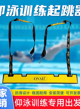 游泳池仰泳出发器仰式起跳板泳池装备比赛游泳馆专业训练辅助工具