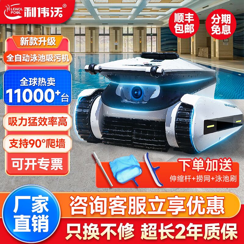 泳池水下机器人利伟沃无线吸污机