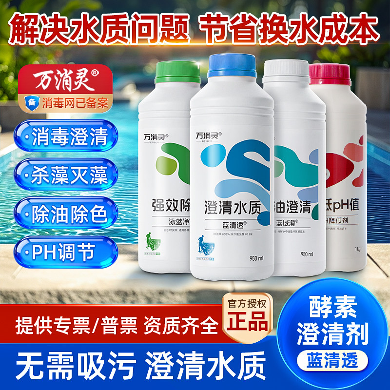万消灵游泳池浴池澄清净水除油剂