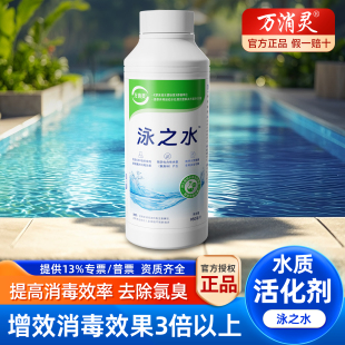 万消灵超氯水质活化剂室内游泳池除氯臭味提高消毒效果 泳之水