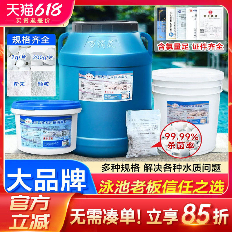 万消灵游泳池消毒片氯片温泉浴池消毒速溶强氯精杀菌剂氯丸TCCA