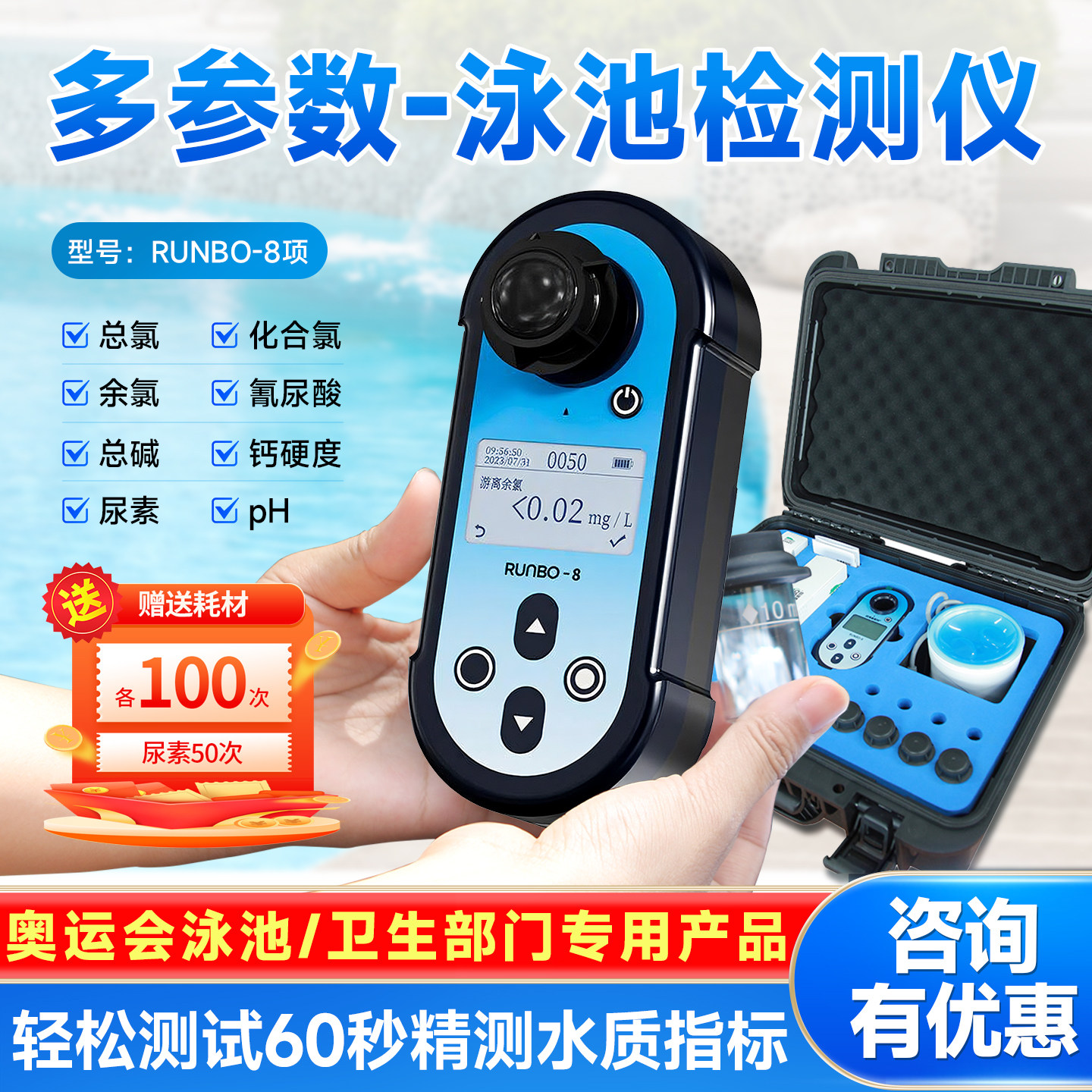 游泳池水质检测仪便携式PH余氯尿素总氯氰尿酸检测多参数