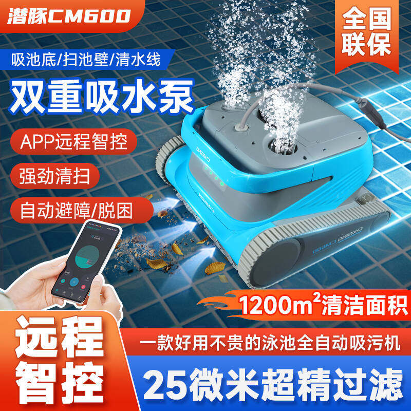 潜豚游泳池全自动吸污机别墅池底吸尘器水下爬墙清洁机器人CM600
