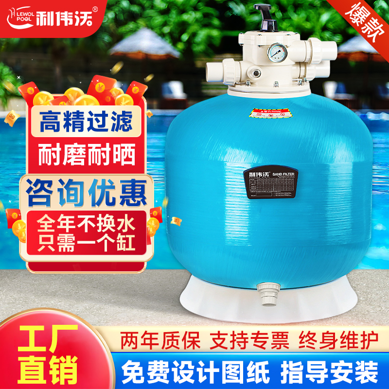 利伟沃泳池沙缸过滤器循环系统