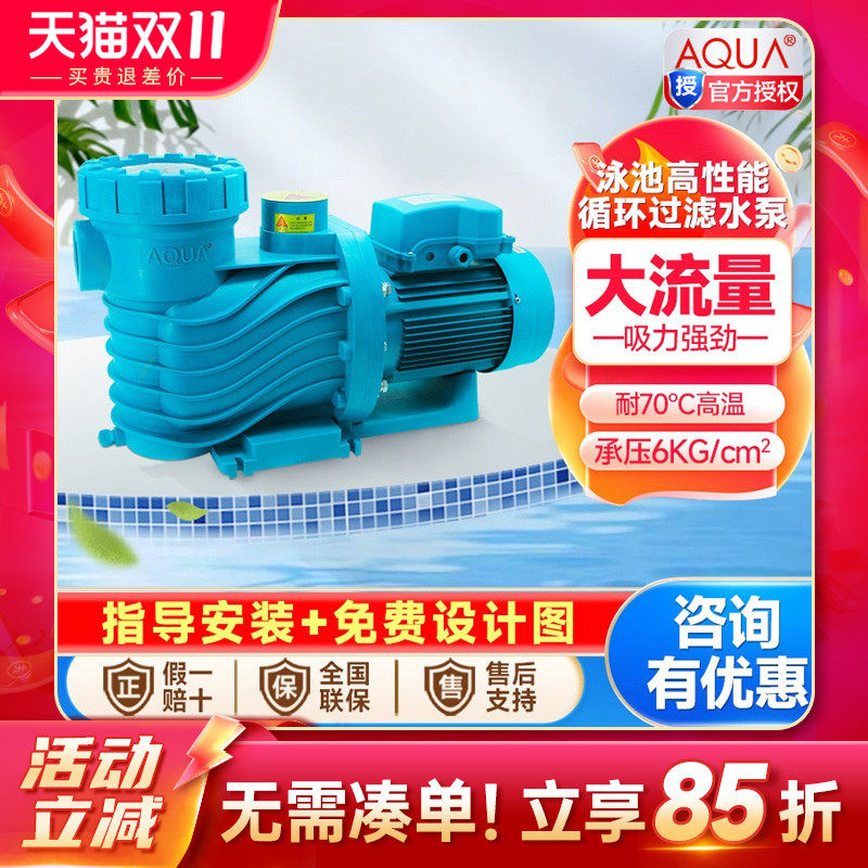 AQUA爱克游泳池循环水泵水池过滤沙缸温泉浴场过滤水处理工程设备