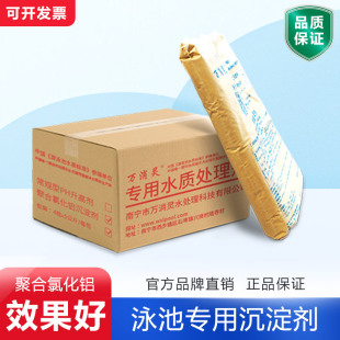 万消灵游泳池聚合氯化铝pac澄清絮剂沉淀剂污水处理消毒聚铝粉剂