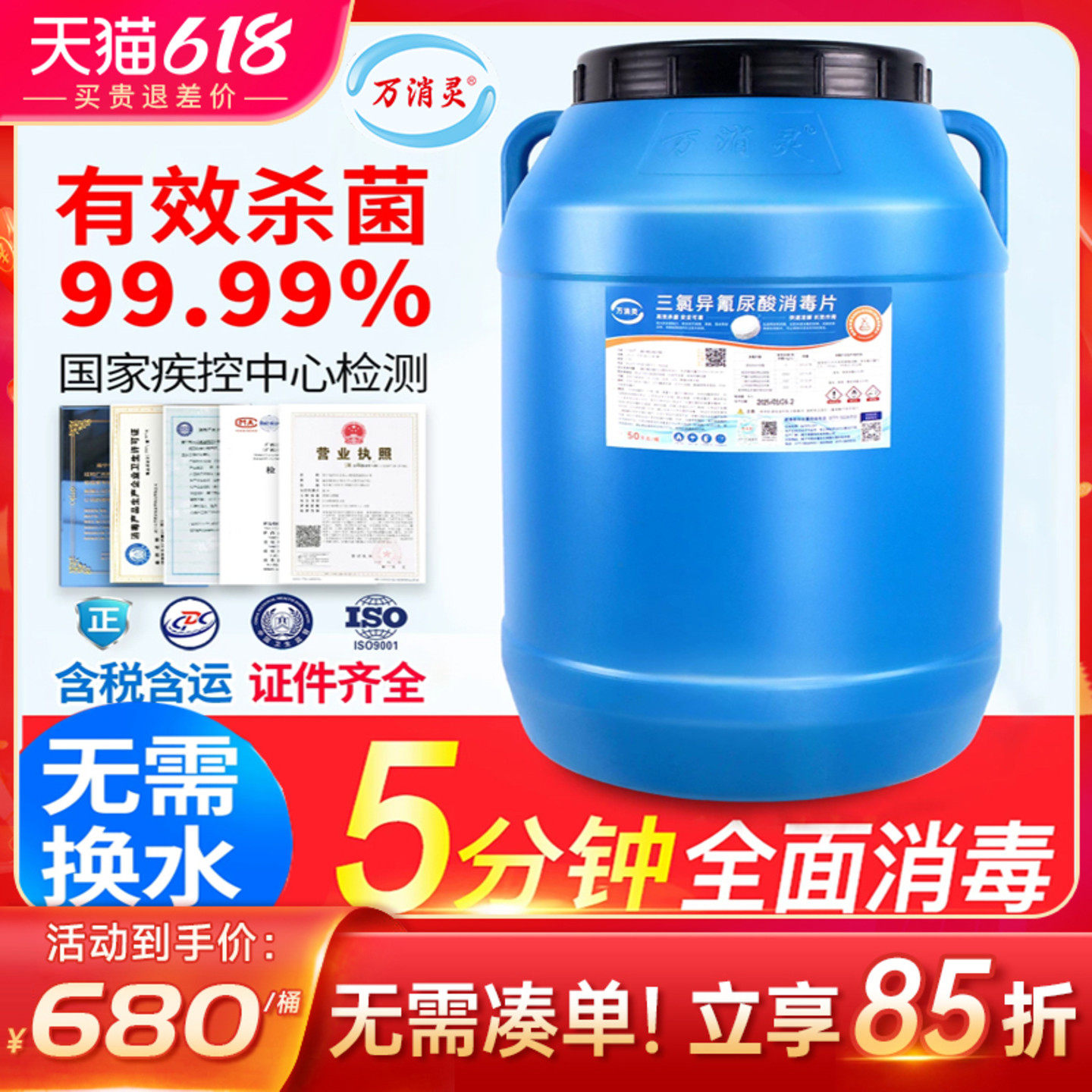万消灵游泳池消毒片专用泡腾氯片浴池三氯异氰尿酸消毒药粉强氯精