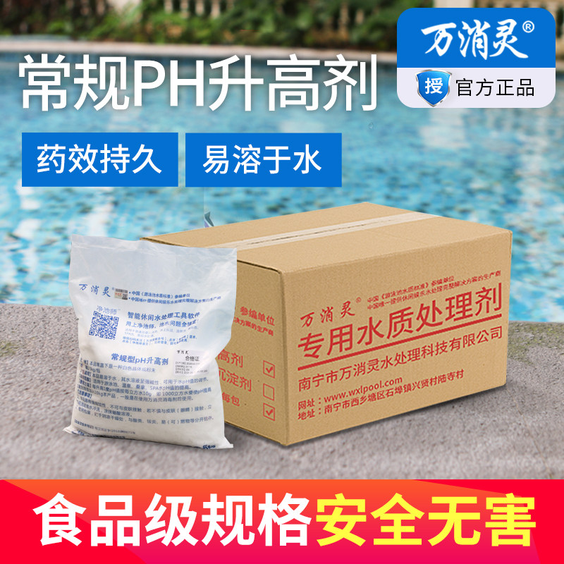 万消灵游泳池PH升高剂酸碱值调节剂 PH调节剂碱泳池水处理药剂片