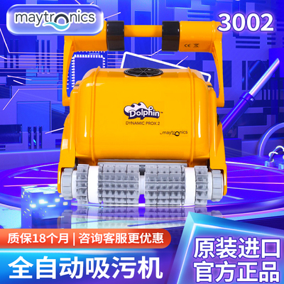 maytronics泳池全自动吸污机