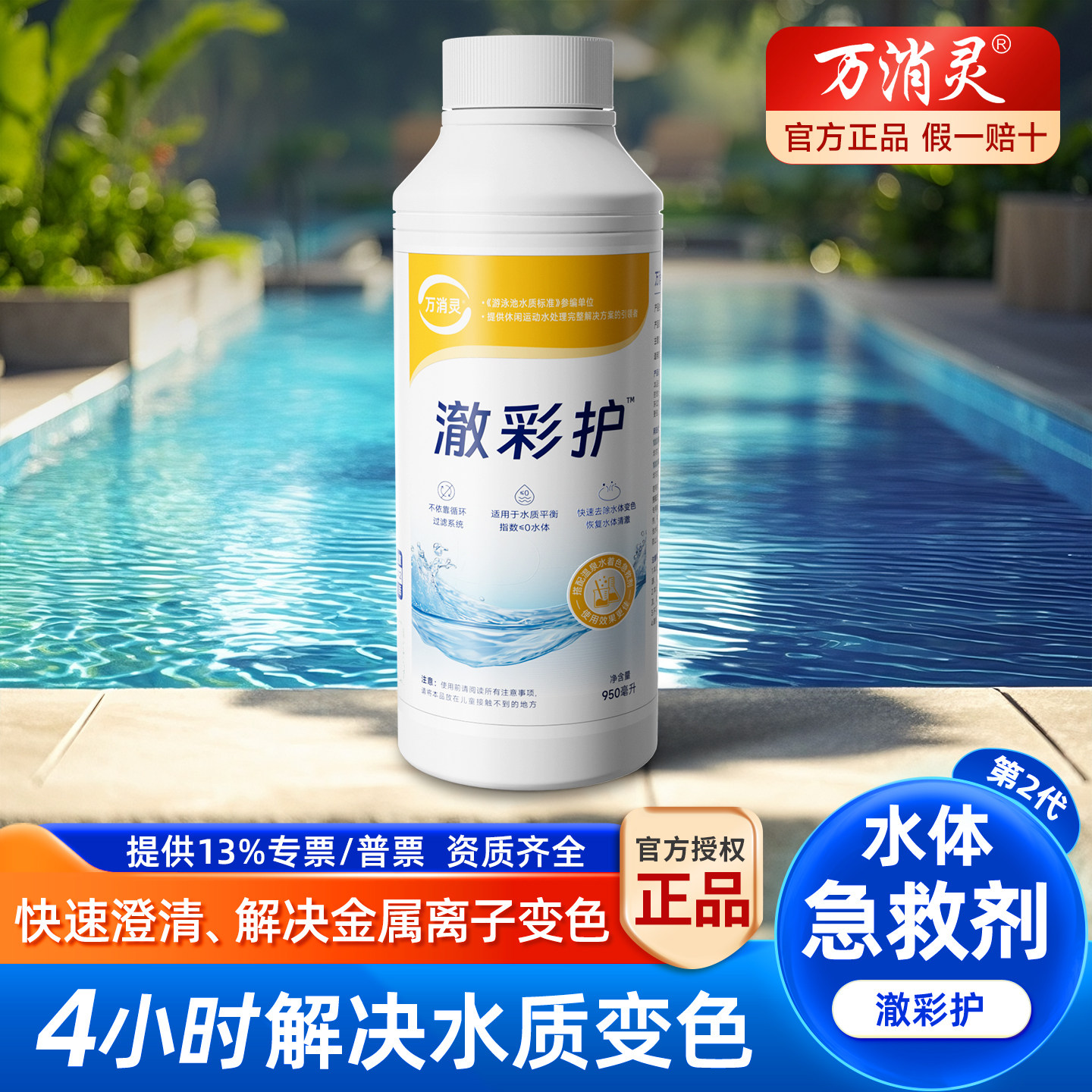 专业解决泳池水金属离子变色发绿图片