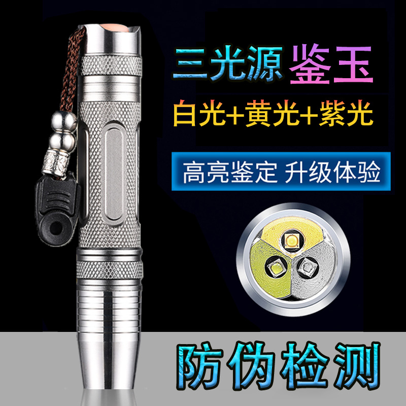 专业三光源玉石鉴定看翡翠