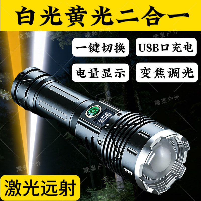 双光源白光黄光2合1强光手电筒白激光户外超亮远射充电USB变焦