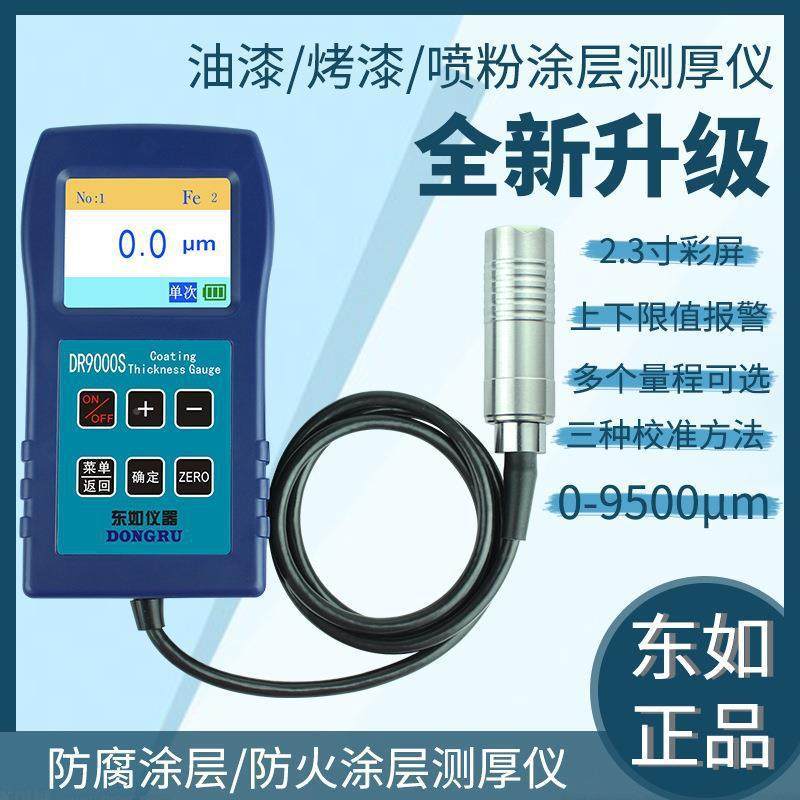 漆膜火测厚仪 镀锌漆厚度仪DR900S大量程防涂料DR90000S测0厚油仪,五金/工具,探伤仪/无损检测仪,淘宝优惠券,粉丝福利购,淘宝优惠卷