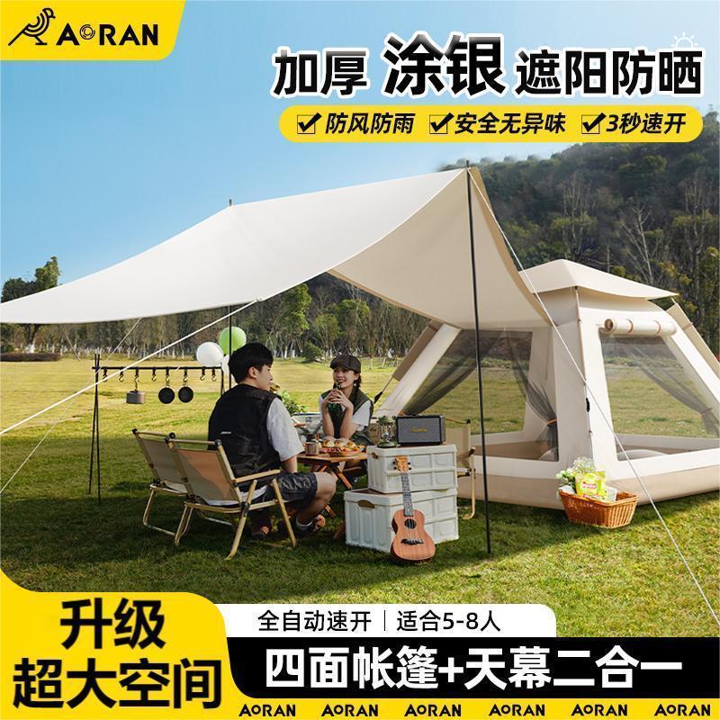 帐篷户外露营折叠便捷式天幕帐篷二合一露营双层帐篷防暴雨超厚图片