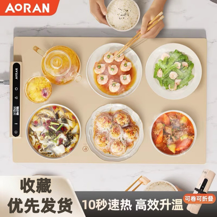 奥然柔性暖菜板热菜神器家用餐桌垫加热盘折叠多功能饭菜保温板