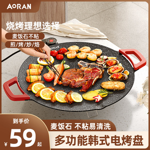 奥然电烤盘家用烤肉锅烤肉盘不粘多功能烤锅烧烤煎肉电烤炉