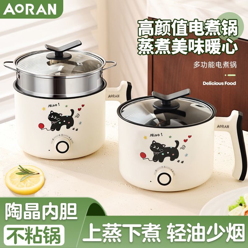 奥然电煮锅家用学生宿舍锅多功能一体小型电锅煮饭炒菜锅电热火锅