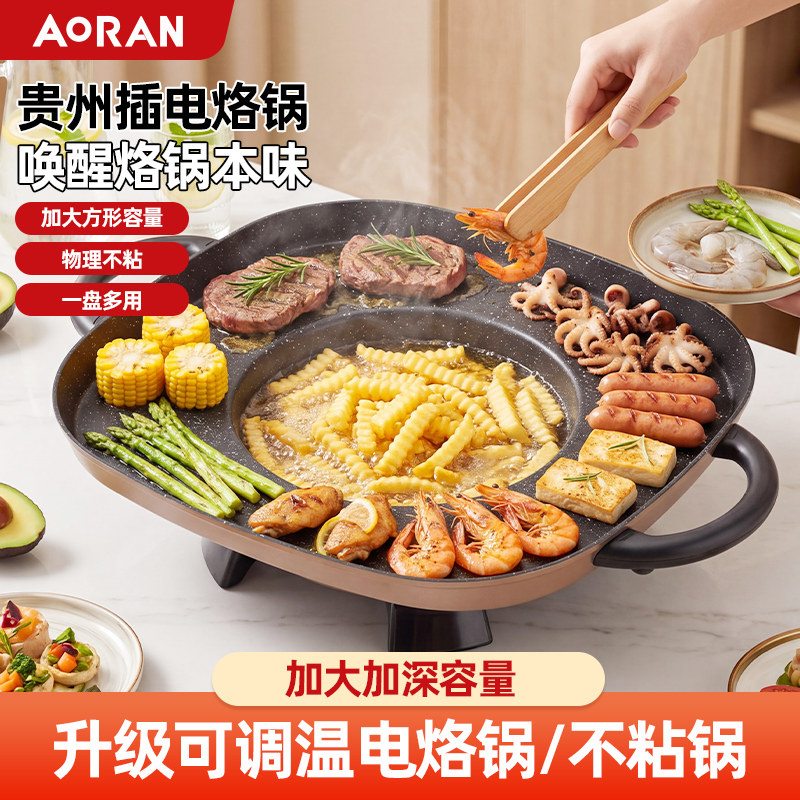 烙锅家用插电款多功能烧烤一体锅煎锅平底锅炸洋芋烤盘罗锅