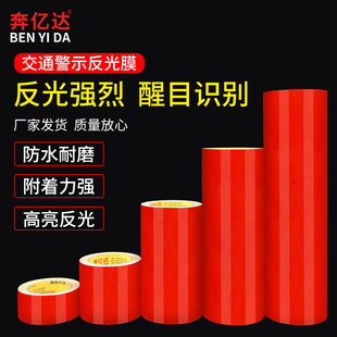 红色反光警示胶带防水防晒路桩反光膜夜间防撞安全警戒标识地贴纸