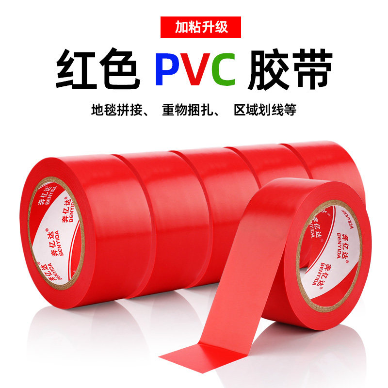 红色警示地板胶彩色斑马线警戒带隔离带消防地线地标线4-6-8-10CM