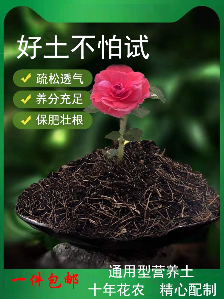 通用型营养土种菜养花专用土盆栽绿植土肥料多肉花卉种植花土包邮