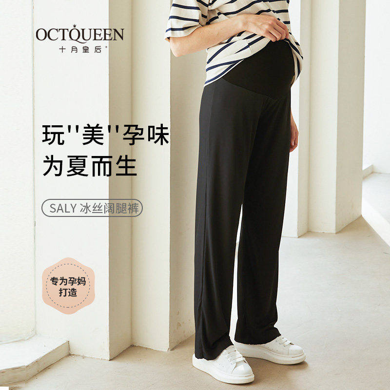 孕妇裤子女春夏薄款长裤冰丝阔腿裤夏季装垂感宽松外穿休闲托腹裤