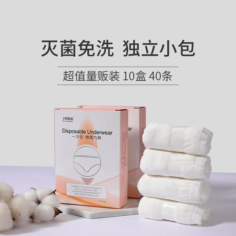 【双十一预售】十月皇后一次性内裤女产妇非纯棉旅游月子孕妇免洗