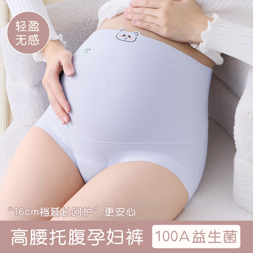 十月皇后孕妇内裤女孕期中晚期产后透气高腰托腹内裤舒适无痕大码