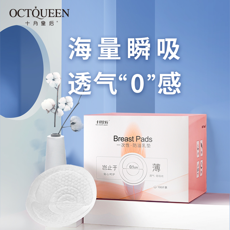 十月皇后防溢乳垫贴哺乳期产后一次性超薄防漏隔乳垫溢奶垫100片|ruв категории Всё для беременных и кормящих, мама дородового и послеродового товаров, анти - галакторея колодка - от Buy2taobao.com для оказания профессиональной услуги покупки агента Taobao