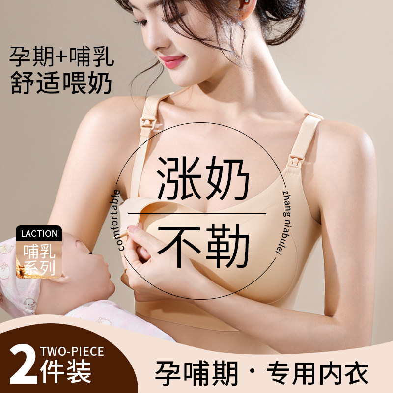 十月皇后哺乳内衣防下垂聚拢怀孕期产后喂奶专用母乳无痕孕妇文胸