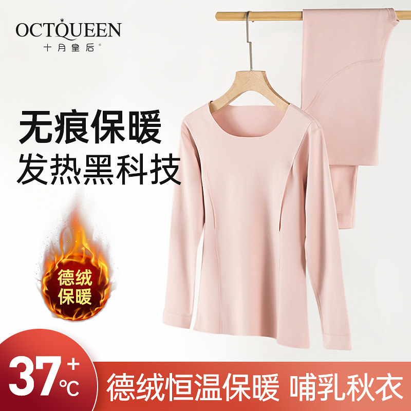 十月皇后德绒孕妇秋衣裤